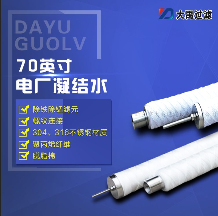 回收、翻新電廠凝結(jié)水濾芯、濾元